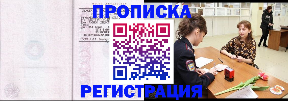 купить прописку в Улан-Удэ