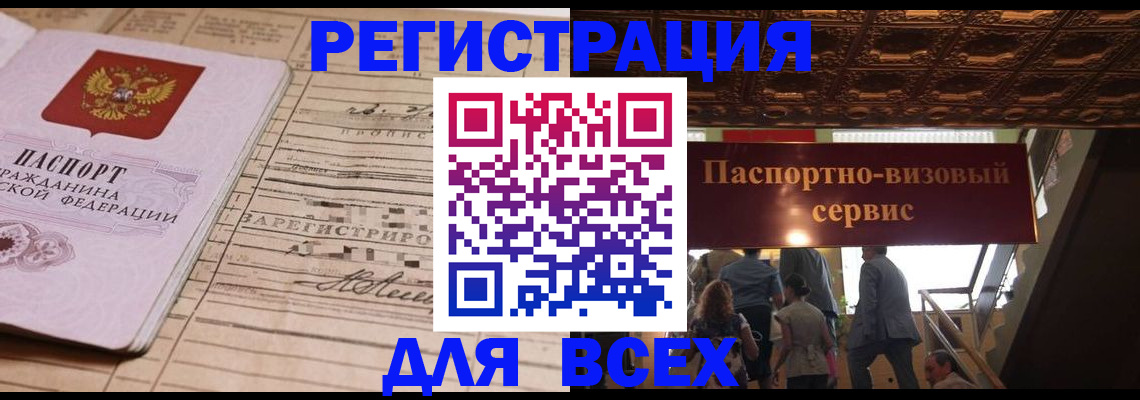 прописка в квартире в Улан-Удэ