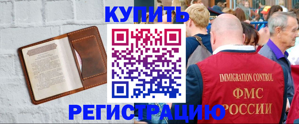 прописка для школы в Улан-Удэ