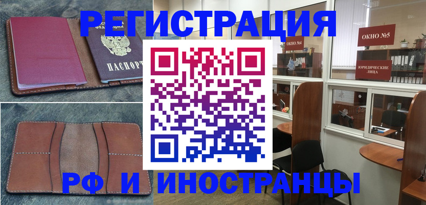 временная регистрация адрес в Улан-Удэ