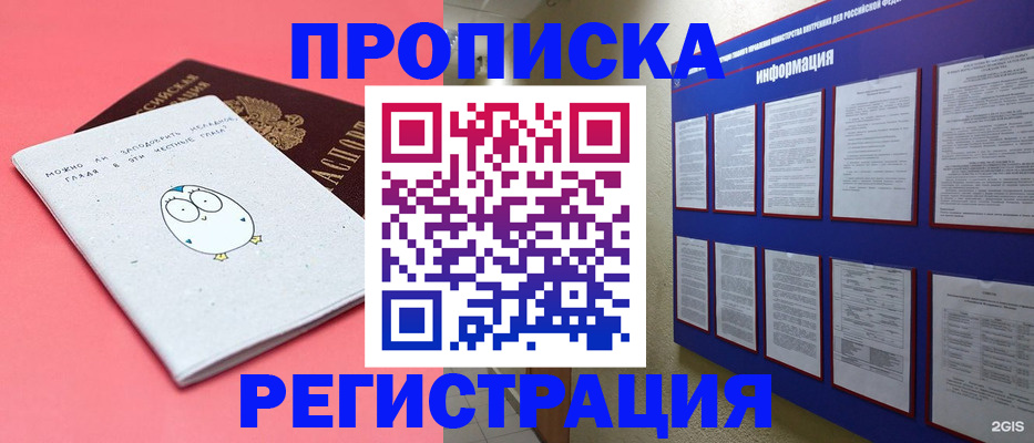 временная регистрация собственник в Улан-Удэ