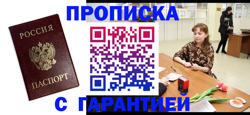 временная прописка в Улан-Удэ