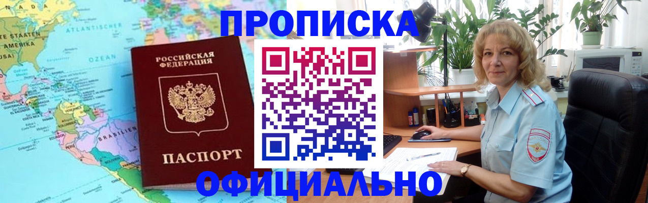 купить прописку в Улан-Удэ